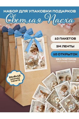 Priority. Paskalya Hediyeleri İçin Kartpostal Hediye Poşetleri 327491204