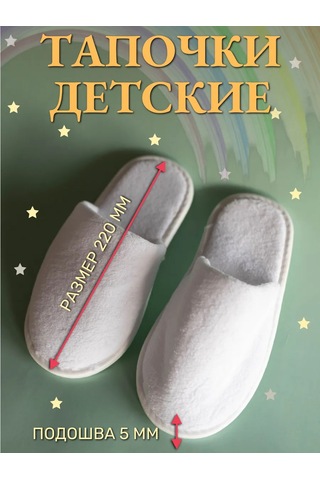 Hotel Tekstil' Çocuklar İçin 2'li Tek Kullanımlık Polar Terlik 132536811