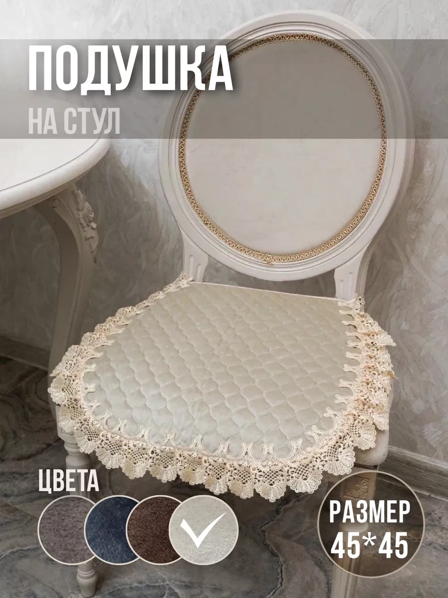 La Fiore Bağcıklı Sandalyeye Yastık, Oturma Minderi Ve Kılıf 45x45 Cm 202966122 Sütlü