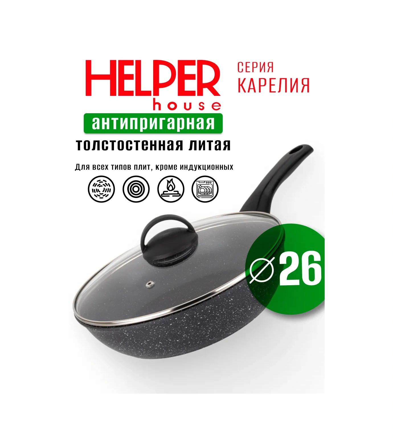Helper House Kareliya 26 Cm Yapışmaz Kapaklı Tava 162698791 Siyah
