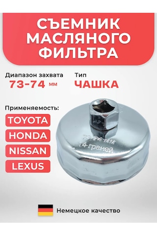 Avtotovary-darom 77 73-74 Mm Yağ Filtre Sıyırıcı 177297204