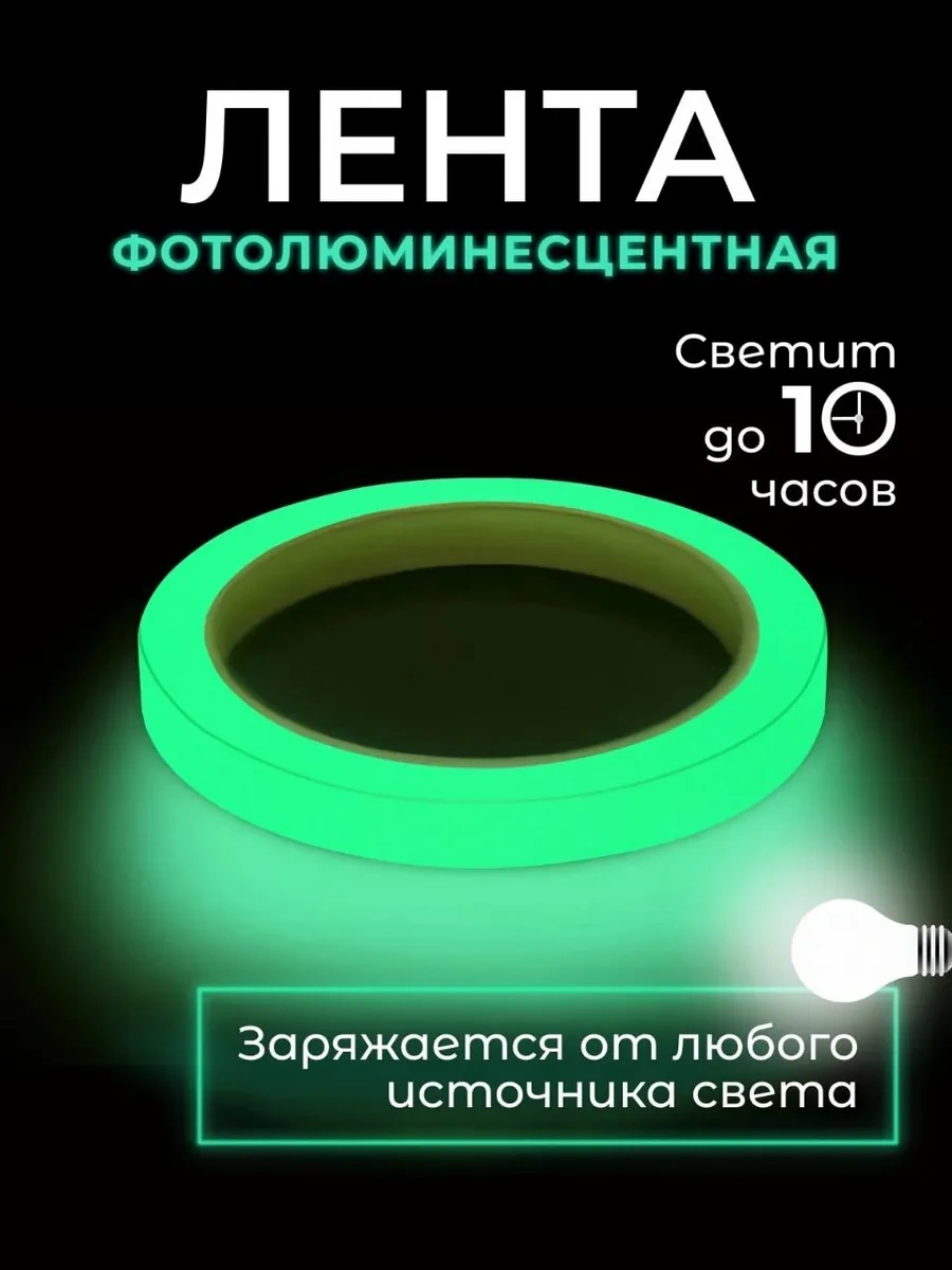 Myvi Işıkta Parlayan Fotolyüminesan Yapışkan Bant 241227154