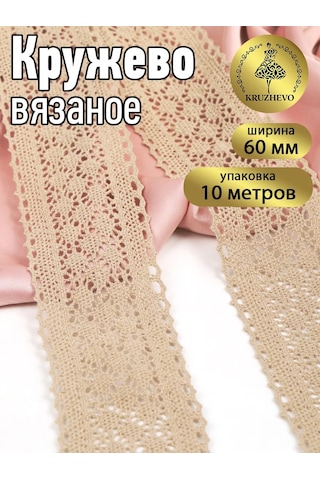 Kruzhevo Dantelli Dantel Şerit Örgü, Dikiş Ve El İşi İçin 6 Cm 10 M 160251867