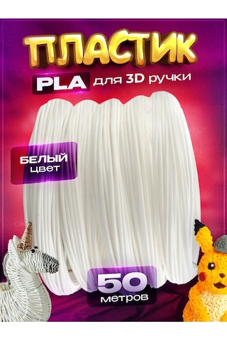 Creotoy 3d Kalemi İçin Beyaz Pla Çubuklar 254252785