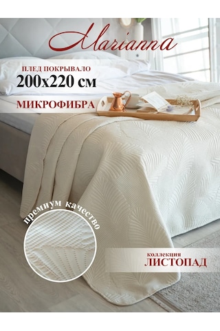 Marianna Yaprak Dökümü Yatak Ve Kanepe Örtüsü 200x220 Cm 63410148 Sütlü