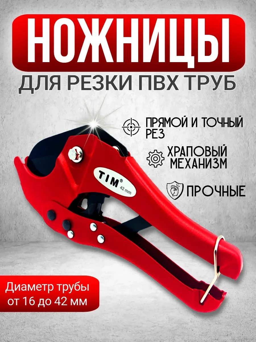 Tım Polipropilen Boru Kesme Makası 326471938