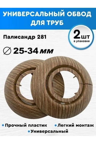 Bprıx 25-34 Mm Evrensel Boru Kaplama, Dekoratif Cüruflı 167953962 Palisandër