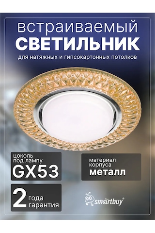 Smartbuy Gx53 Lamba İçin Gömme Avize, Şampanya İlüminalınalı 257418566 Bej