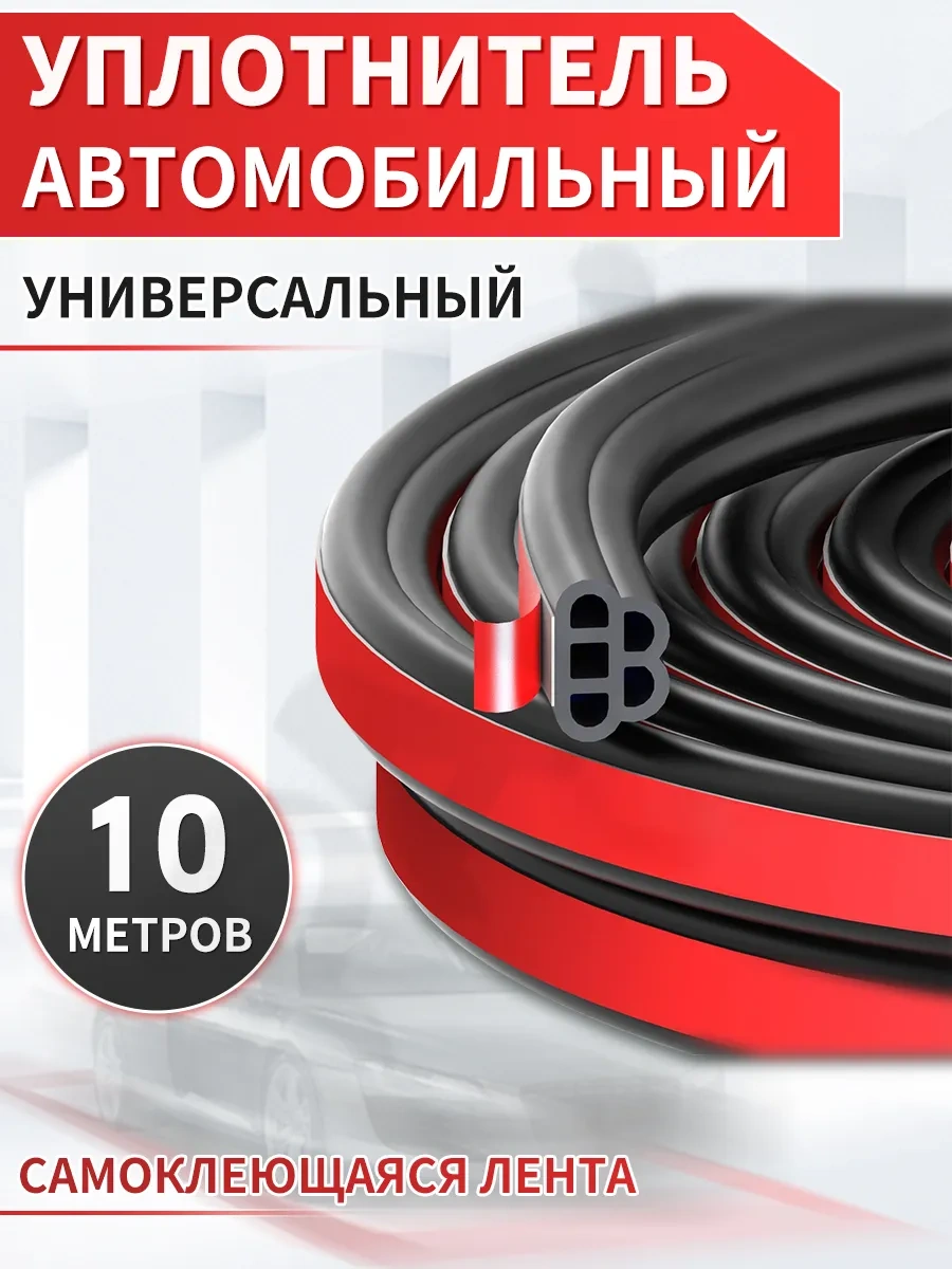 Pabk Otomobil Kapıları İçin Evrensel Kendinden Yapışkanlı Conta 263408301