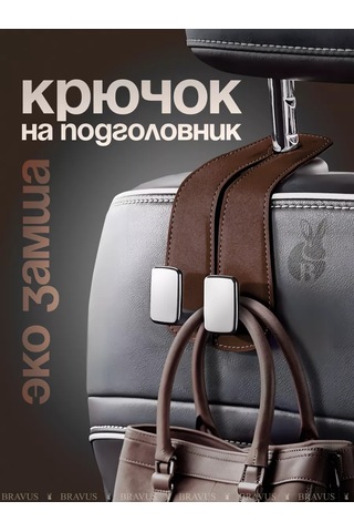 Bravus Araba Başlığı İçin Kanca Tutucu Askı İç Mekan Askılığı 240805288 Kahverengi