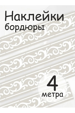 Sprintfox Kendinden Yapışkanlı Duvar Kağıdı Bordür Şeridi Ornamental 394888782 Gri