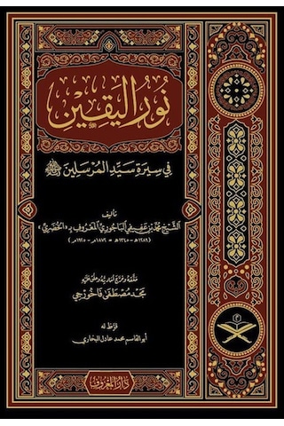 Nurul Yakin Fi Sireti Seyyidil Mürselin  - Arapça Geniş Tahkikli Renkli  - Muhammed B.Afif El -Bacuri El  - Hudari  - Maruf Yayınevi