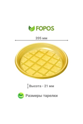 Fopos Tek Kullanımlık Tabaklar 205 Mm - 50 Adet - Sarı 98294321 100 adet