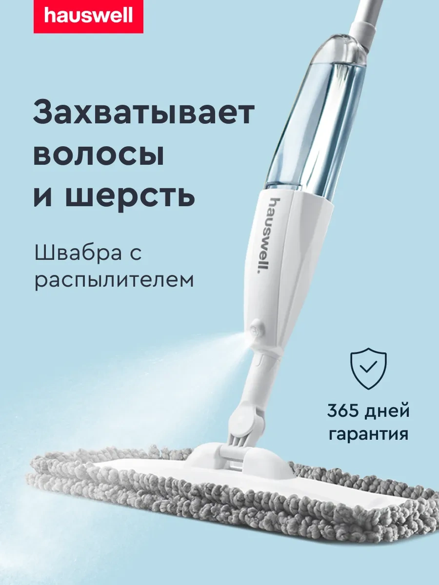 Hauswell Spraypro Püskürtmeli Mop 36405176