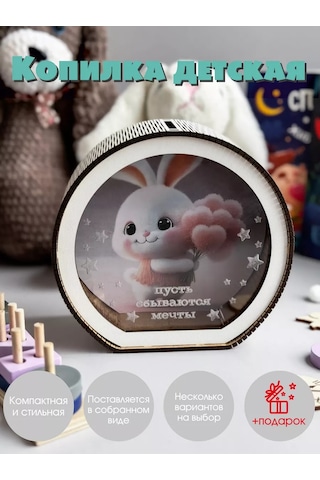 Gl Ahşap Çocuk Biriktirme Kumbarası Tavşan 189007825