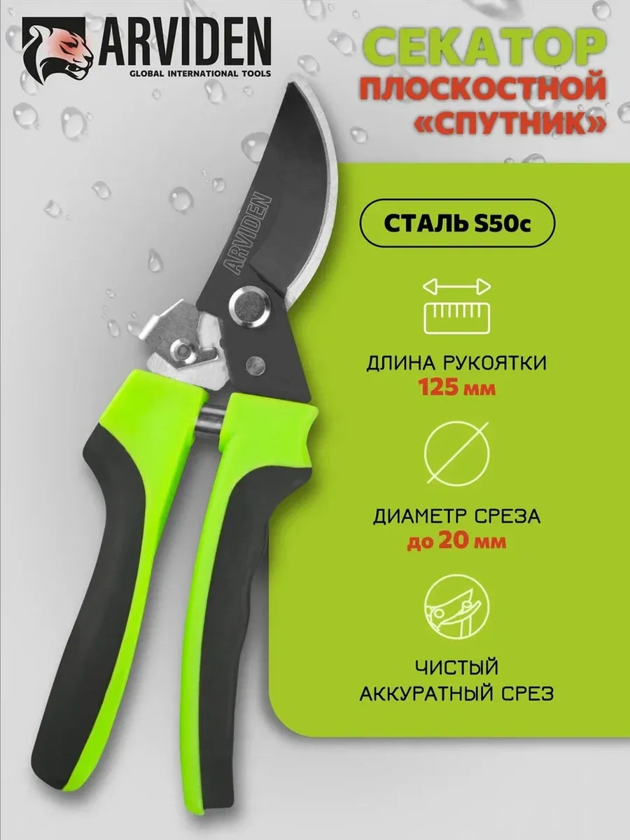 Arvıden Çok Amaçlı Bahçe Budama Makası Makas 320830124