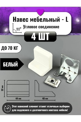 Mebel'naa Furnitura Mystery L Köşe Ayarlanabilir Kapaklı Mobilya Gölgeliği 361183843 Beyaz