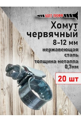 Bolt Proff Klemens 8-12 20 Adet 262310450