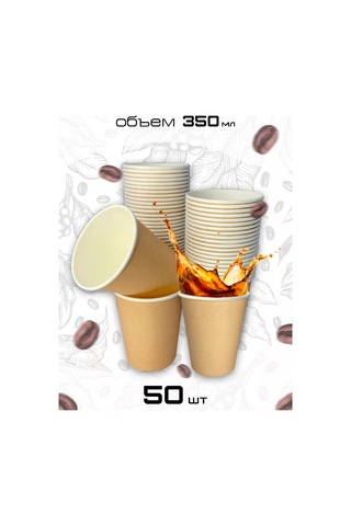 Dom Remi Kahve İçin 350 Ml 50 Adet Tek Kullanımlık Kağıt Bardak 233091196 100 adet