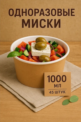 Eco Pack 1000 Ml Tek Kullanımlık Kase Kağıt Tabaklar 45 Adet 437254104 100 adet