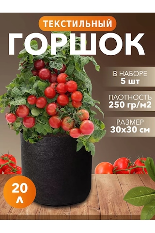 Umnyj Sad 20 Litrelik Tekstil Saksı, 5 Adet, Bitki Ve Fide İçin 186267431