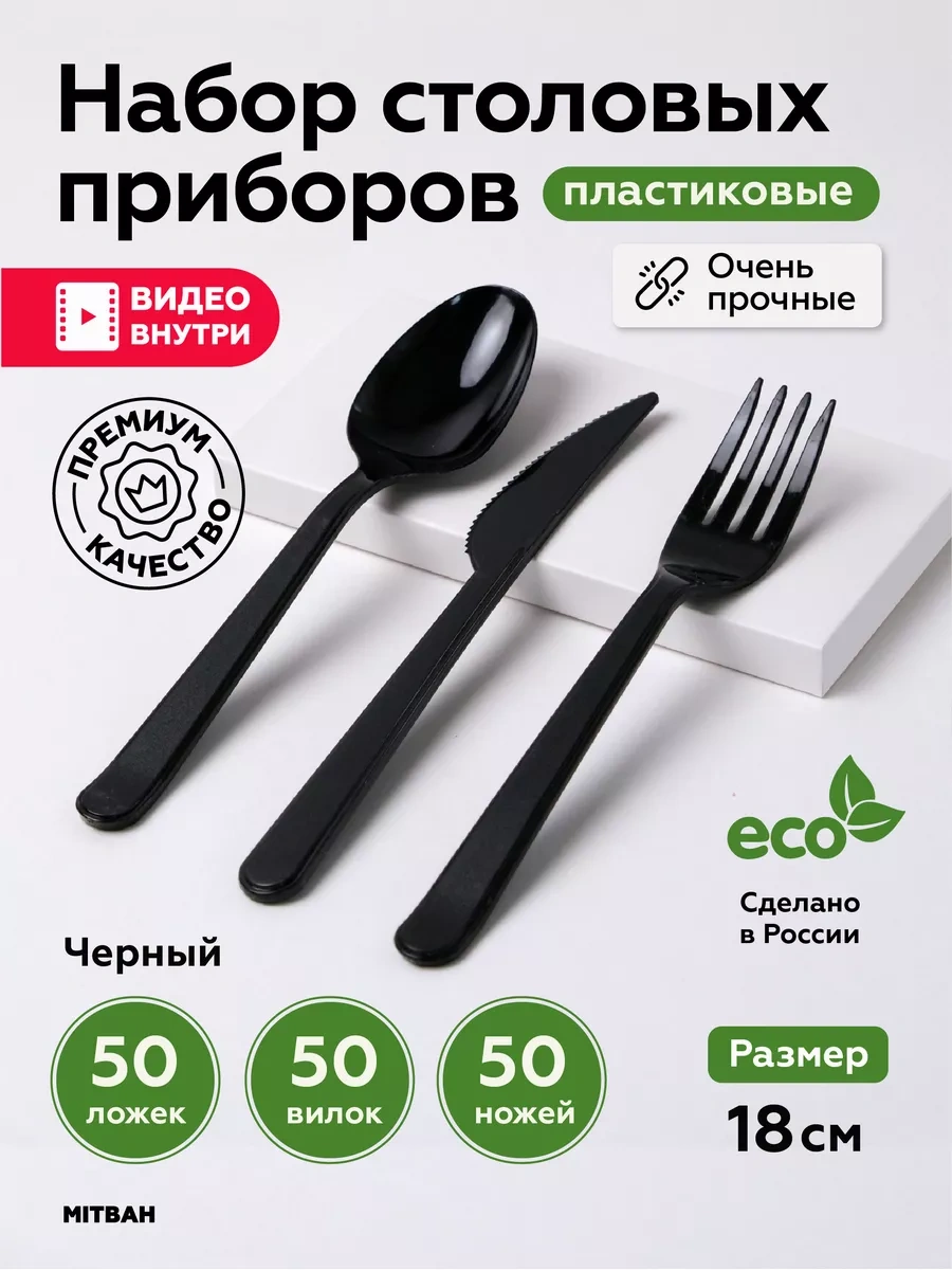 Mıtbah Tek Kullanımlık Plastik Çatal Bıçak Takımı Bıçaklar, Çatallar Ve Kaşıklar. 172706259 150
