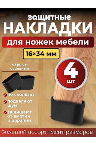 Pro-room Sandalye Ve Masa Ayakları İçin Tabanlıklar 213242477 Siyah