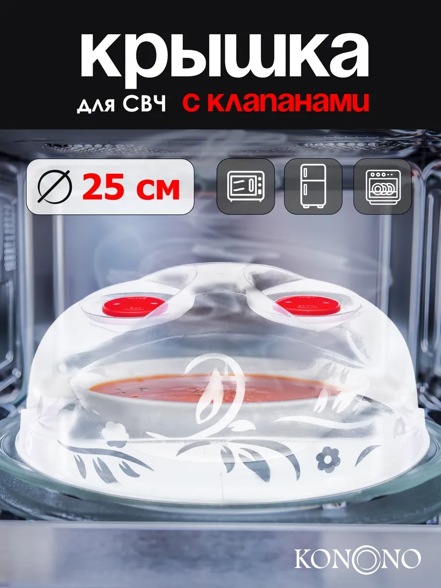 Konono Mikrodalga Fırın Kapağı 25 Cm 399749206 Beyaz