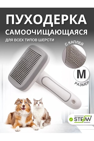 Stefan Tara Ve Tüy Dökücü Tarak Tarama Fırçası Tüy Temizleme Fırçası 109589443