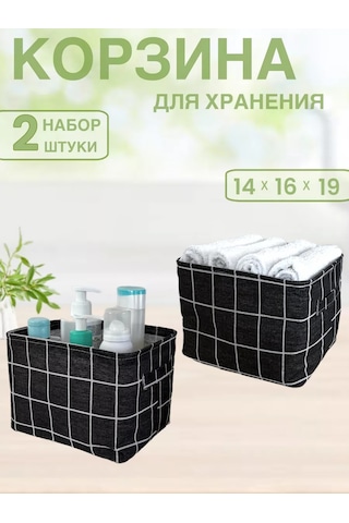 Gresna Küçük Depolama Sepeti 2'li Set 232998523 Siyah