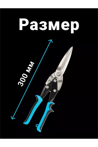 Smartbuy Metal Makası 300 Mm 221804282