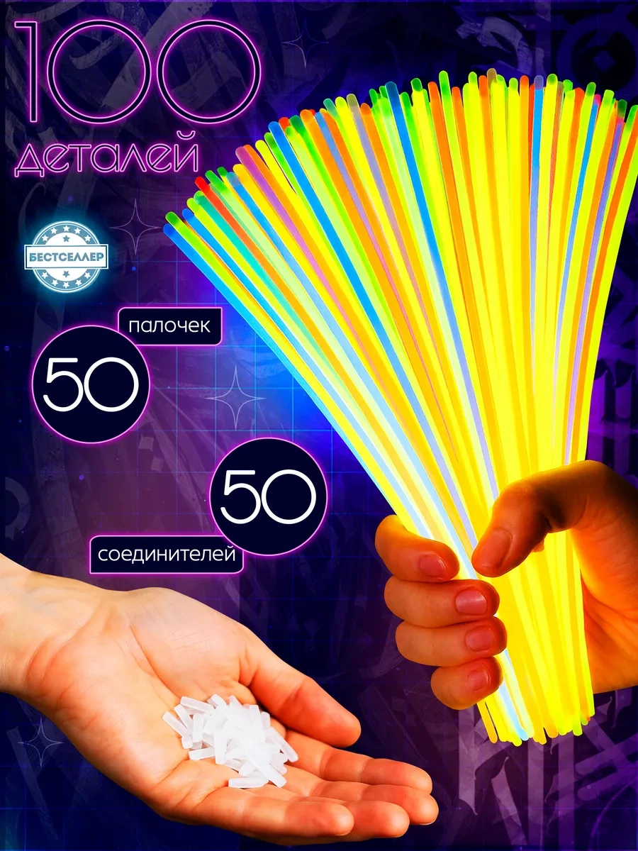 Bestseller Neon Bileklikler 50 Adet. Parti İçin Işıklı Çubuklar. 88993722 Açık Mavi