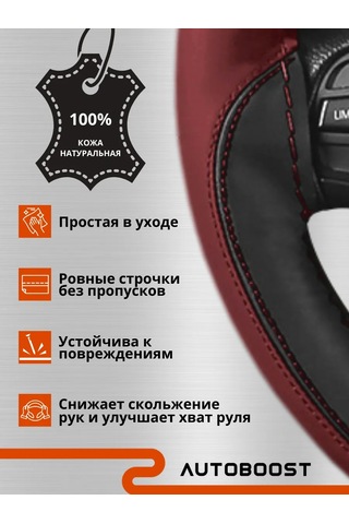 Autoboost Çekmeli 37-39 Direksiyon Kılıfı 338170645 Bordo