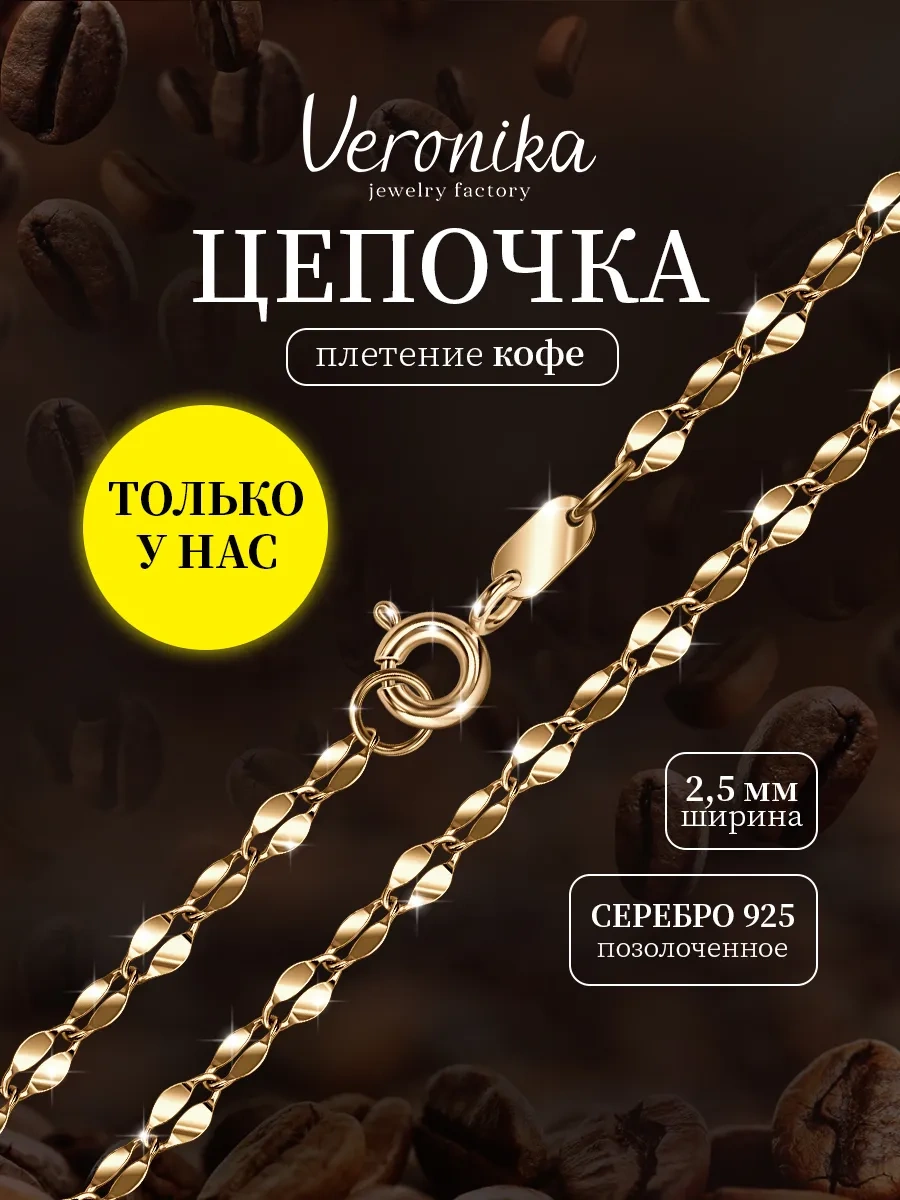 Veronika Jewelry Factory 925 Ayar Gümüş Boyun Zinciri 434683997 Altın