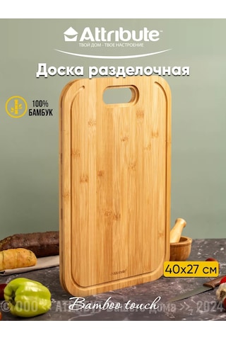 Attrıbute Koru Kesim Tahtası 151371995 Açık Kahverengi