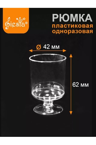 Fiesta 50 Ml Tek Kullanımlık Shot Bardakları 122783574 100 adet