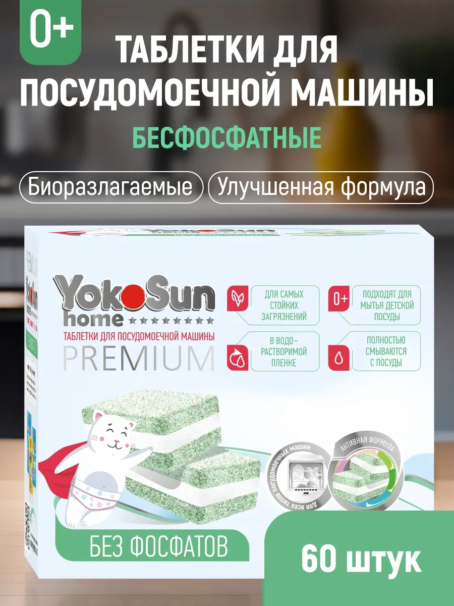 Yokosun Fosfat İçermeyen Bulaşık Makinesi Tabletleri, 60 Adet 139217991