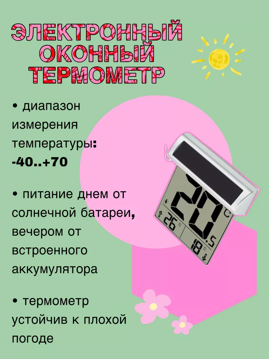 Tiamo Home Cırt Cırtlı Dijital Pencere Tipi Termometre 225993818