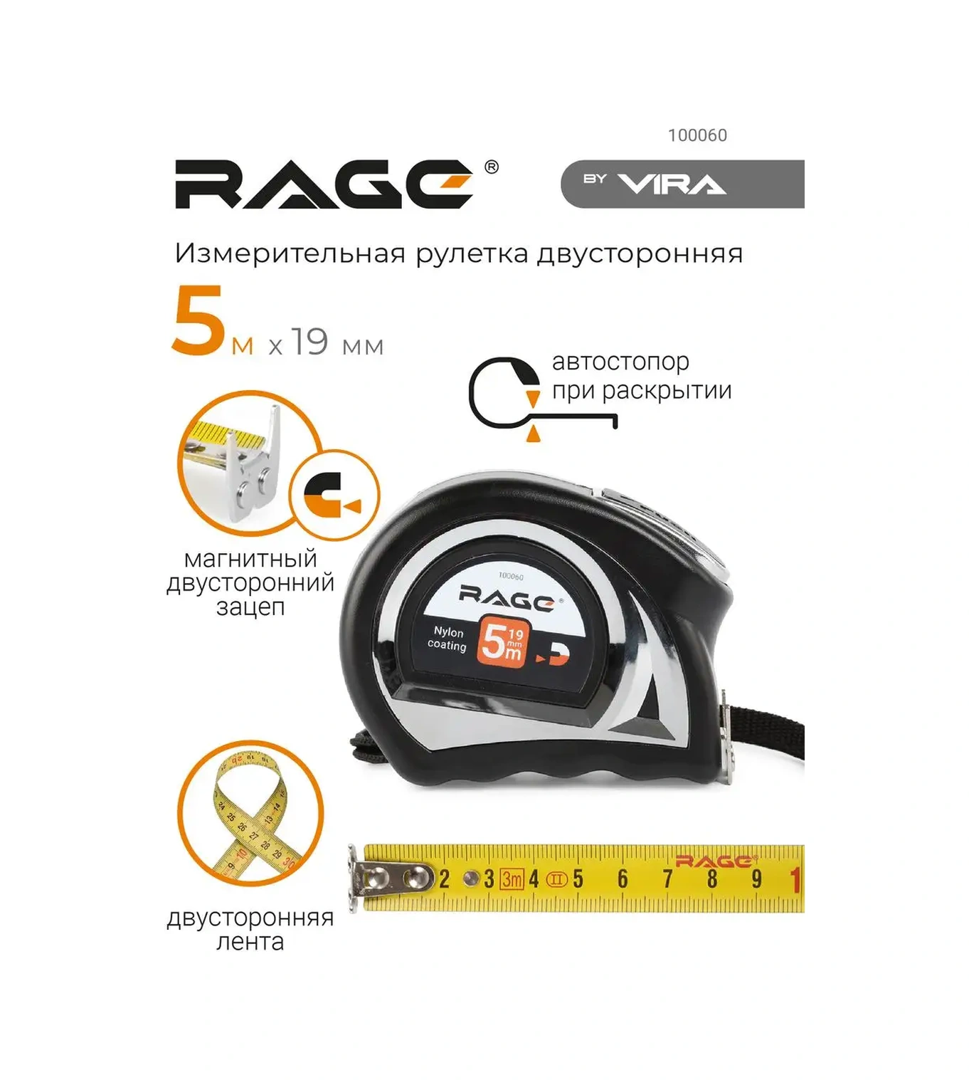 Rage 5 Metre X 19 Mm Ölçüm İnşaat Şerit Metresi, Naylon. 170710013 5 M