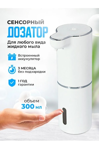 Kuhome Sensörlu Sıvı Sabun Dispanseri 300 Ml. 187468610 Beyaz