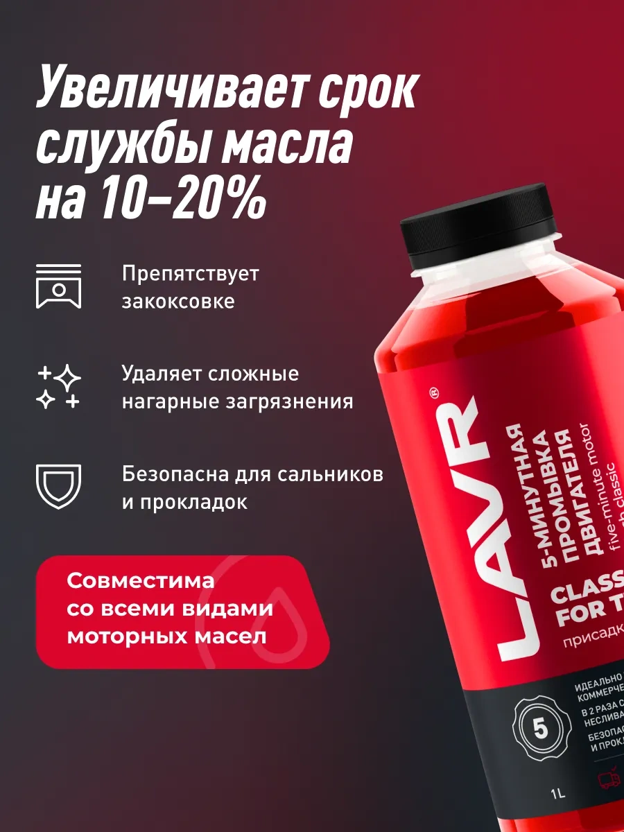 Lavr Motor Yağ Sistemi Yıkama 91083953