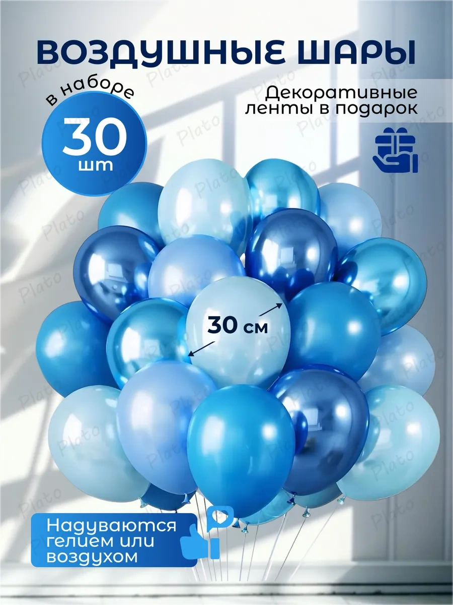 Plato Parti İçin Balon Seti 30 Adet 298269220 MAVİ
