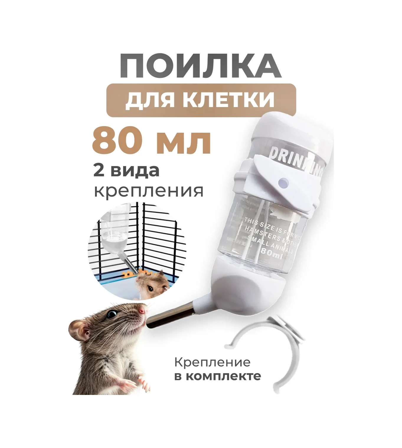 Petsroom Kemirgenler Ve Fareler İçin 80 Ml Suluk 148962344