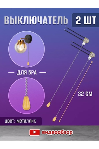 Tdmelectric Askılı Aplik Zincirli 32 Cm Sönat Kafa Aydınlatma Şalteri 216706049