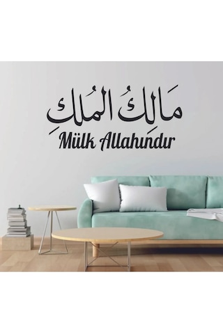 Dekor Treni"mülk Allah'ındır" Yazılı Dekoratif Yazı, Islami Duvar Dekor Treni"mülk Allah'ındır" Yazılı Dekoratif Yazı, Islami Duvar