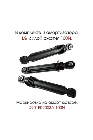 Royal Hıghness Lg Çamaşır Makinesi Amortisörleri 100n 3 Adet 4901er2003a 329815971