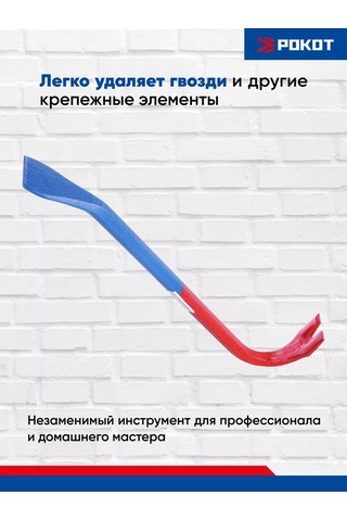 Rokot Mavi-kırmızı Saplı Çivi Sökücü, 30cm 101919277