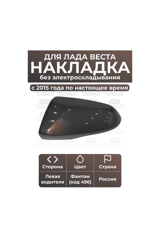 Mırr Lada Vesta İçin Sol Ayna Kapakları 219423774