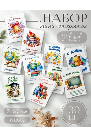 Posuta 1 Eylül İçin Kartpostal Seti 453564015