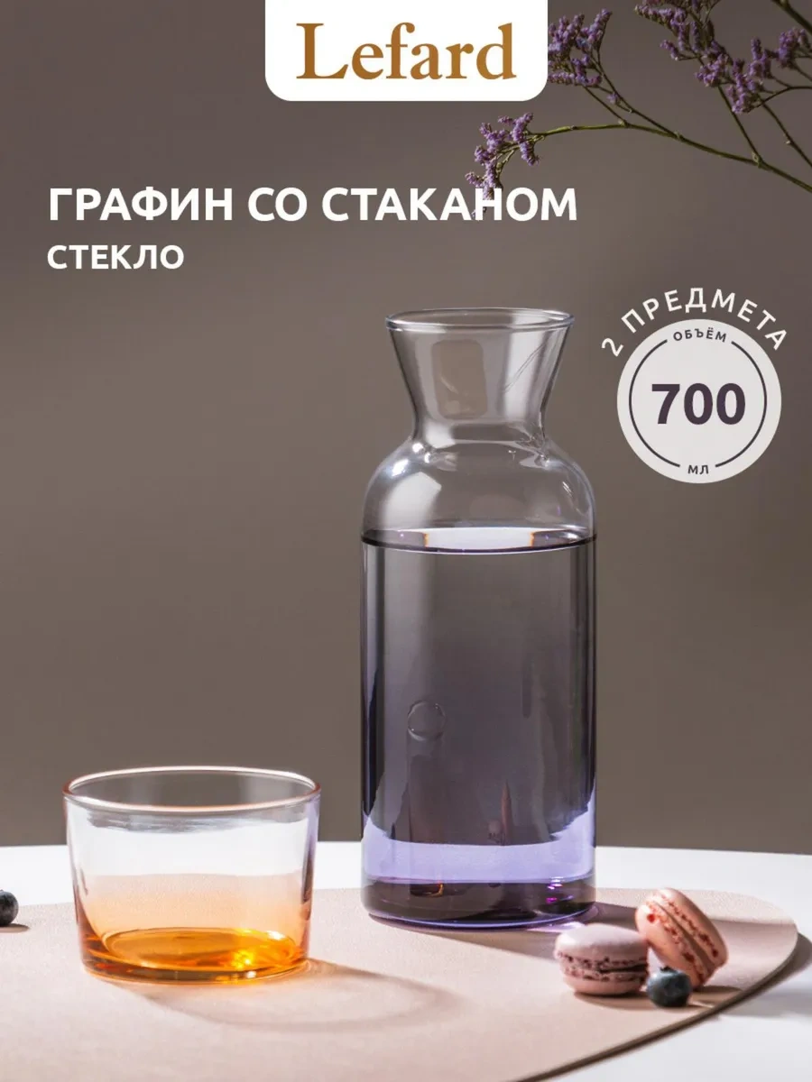 Lefard Colors Kapaklı Su Sürahisi Ve Bardak 700 Ml 170419086